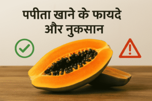 papita khane ke fayde