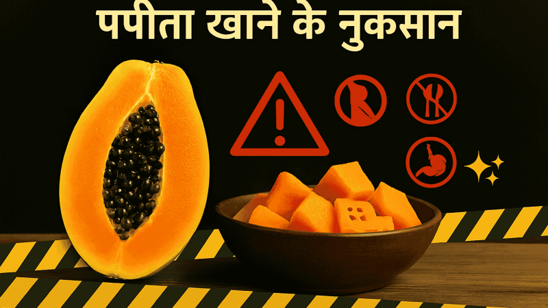 papaya side effects in hindi