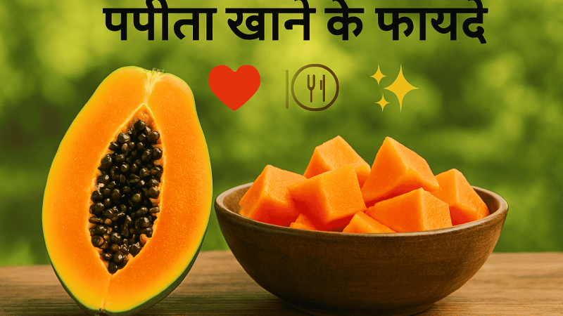 papaya benefits in hindi